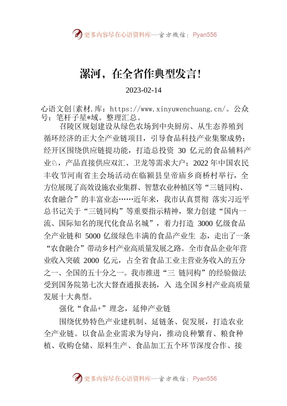 漯河，在全省作典型发言！.docx_第1页