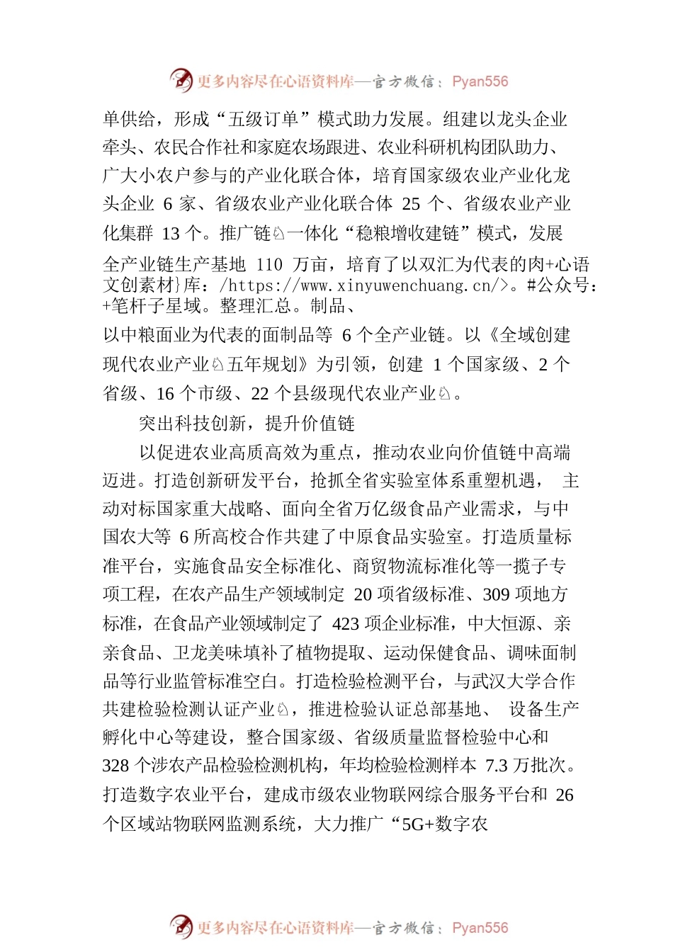 漯河，在全省作典型发言！.docx_第2页