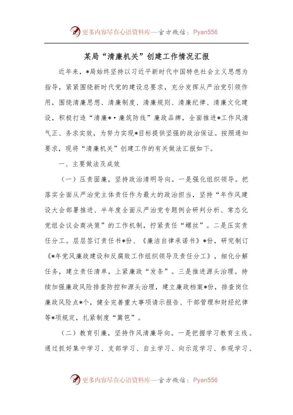 某局“清廉机关”创建工作情况汇报.docx_第1页