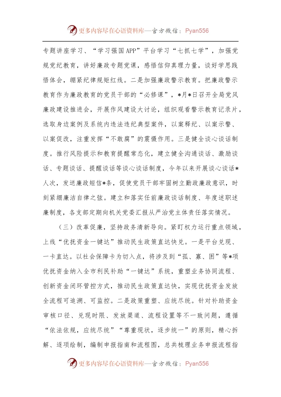 某局“清廉机关”创建工作情况汇报.docx_第2页