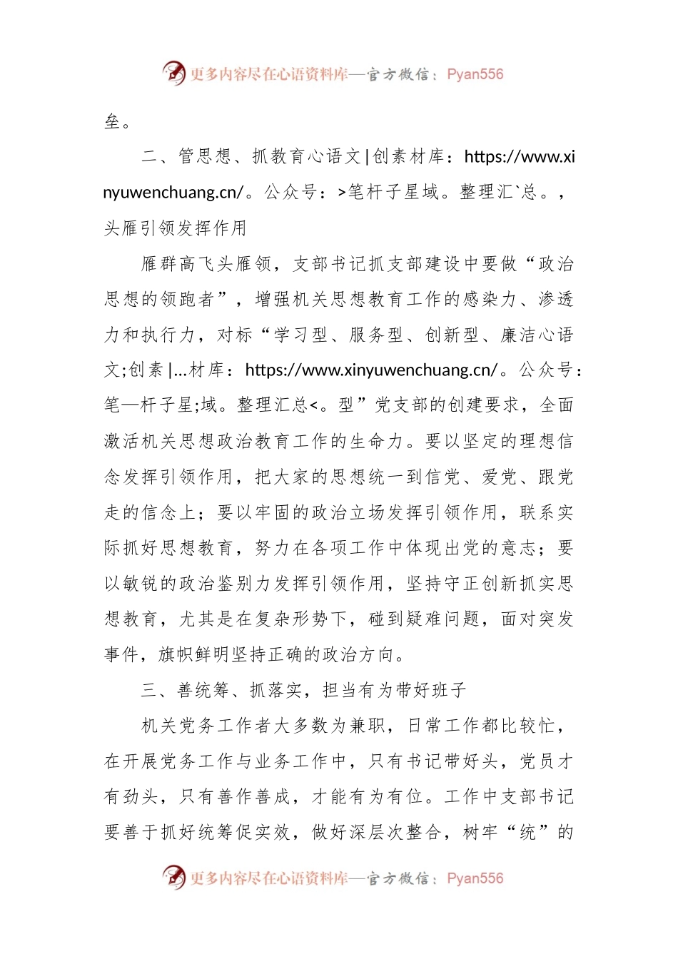 有关党支部书记工作经验交流发言材料.docx_第2页