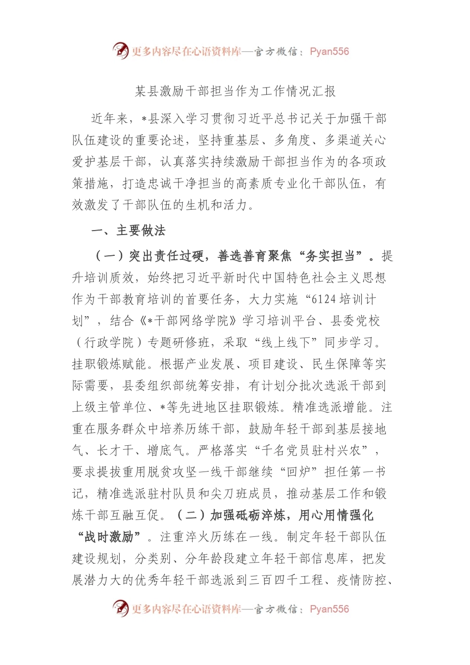 某县激励干部担当作为工作情况汇报.docx_第1页
