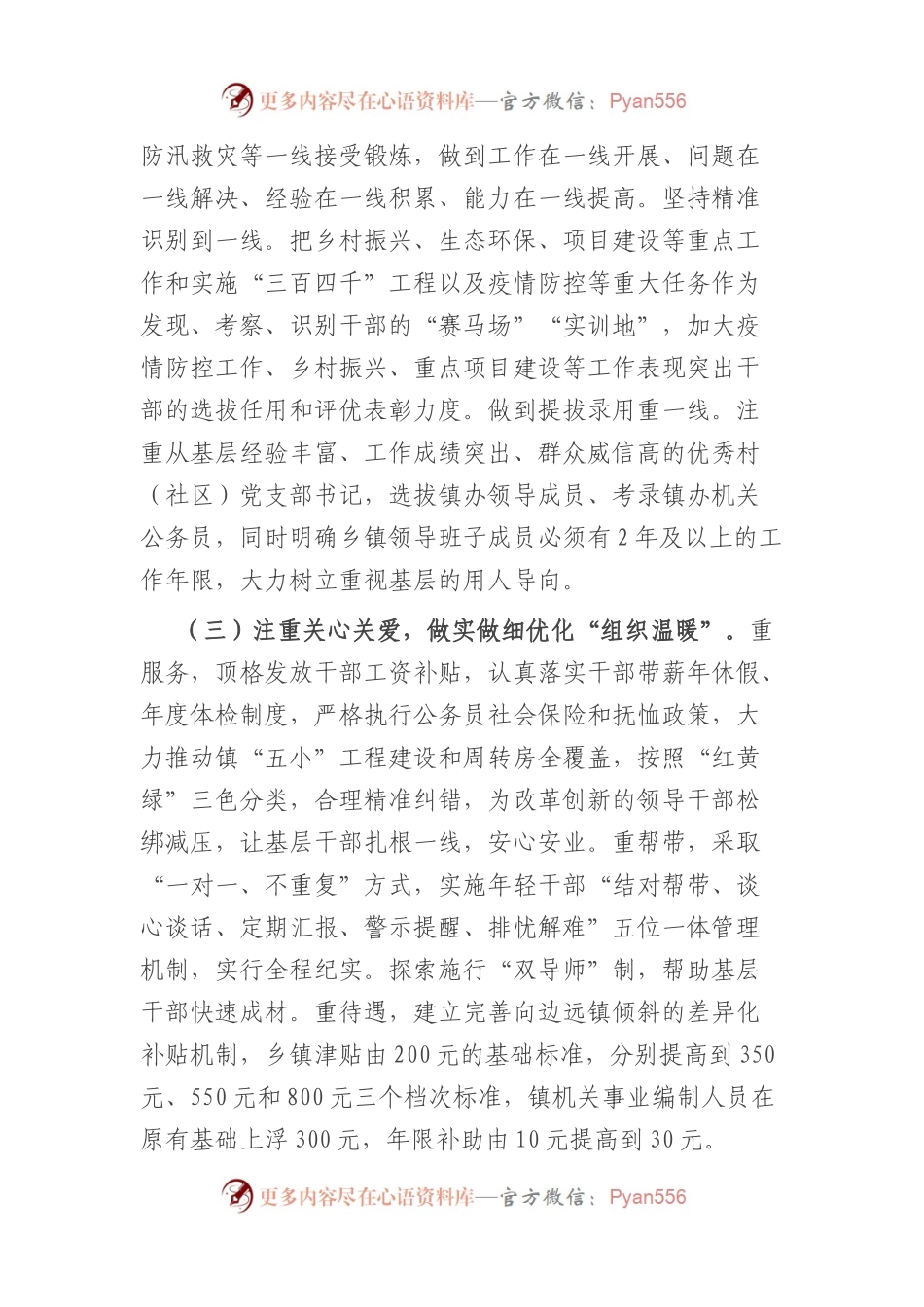 某县激励干部担当作为工作情况汇报.docx_第2页