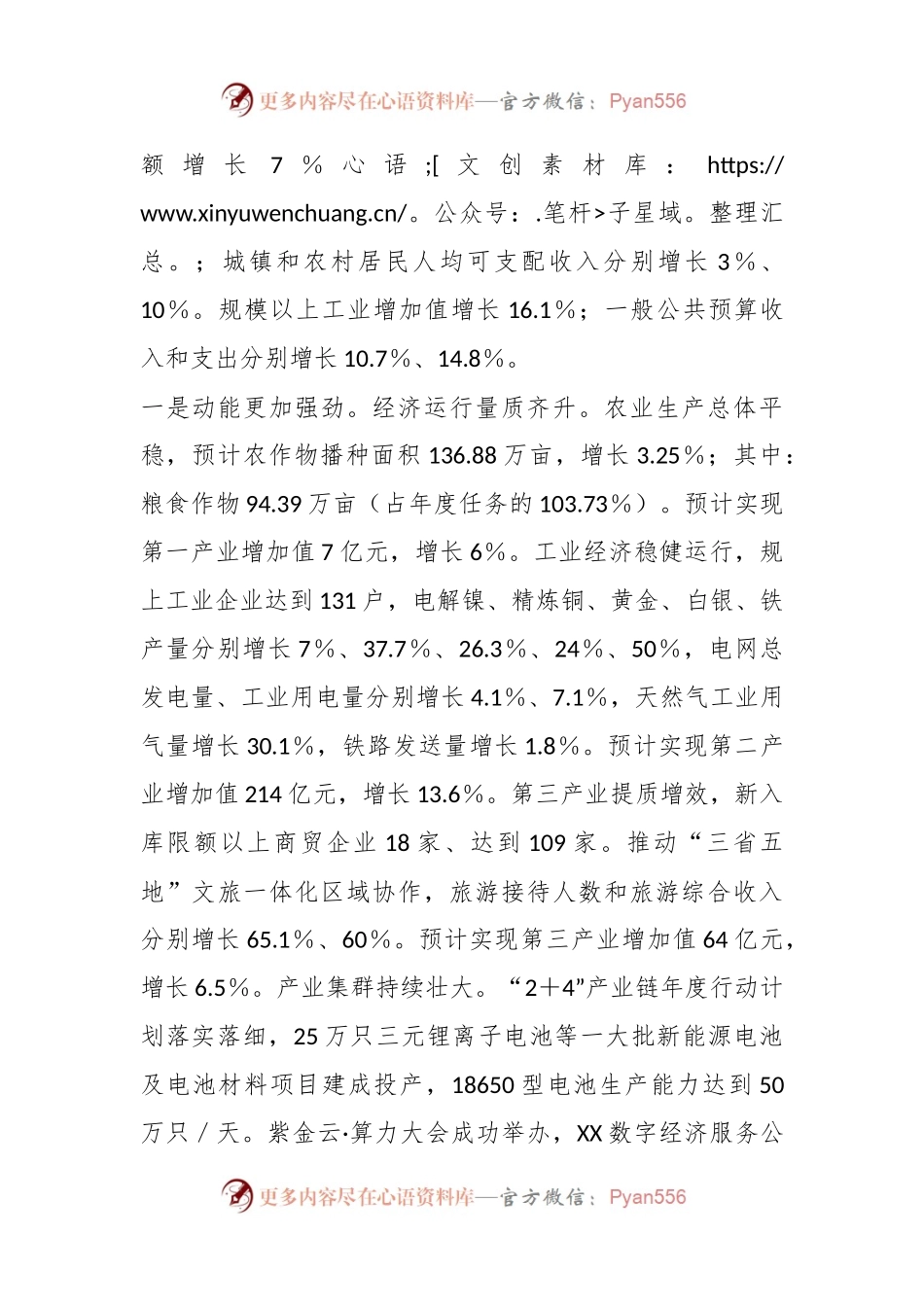 某市委在X届X次全会暨市委经济运行调度会议上的讲话.docx_第2页