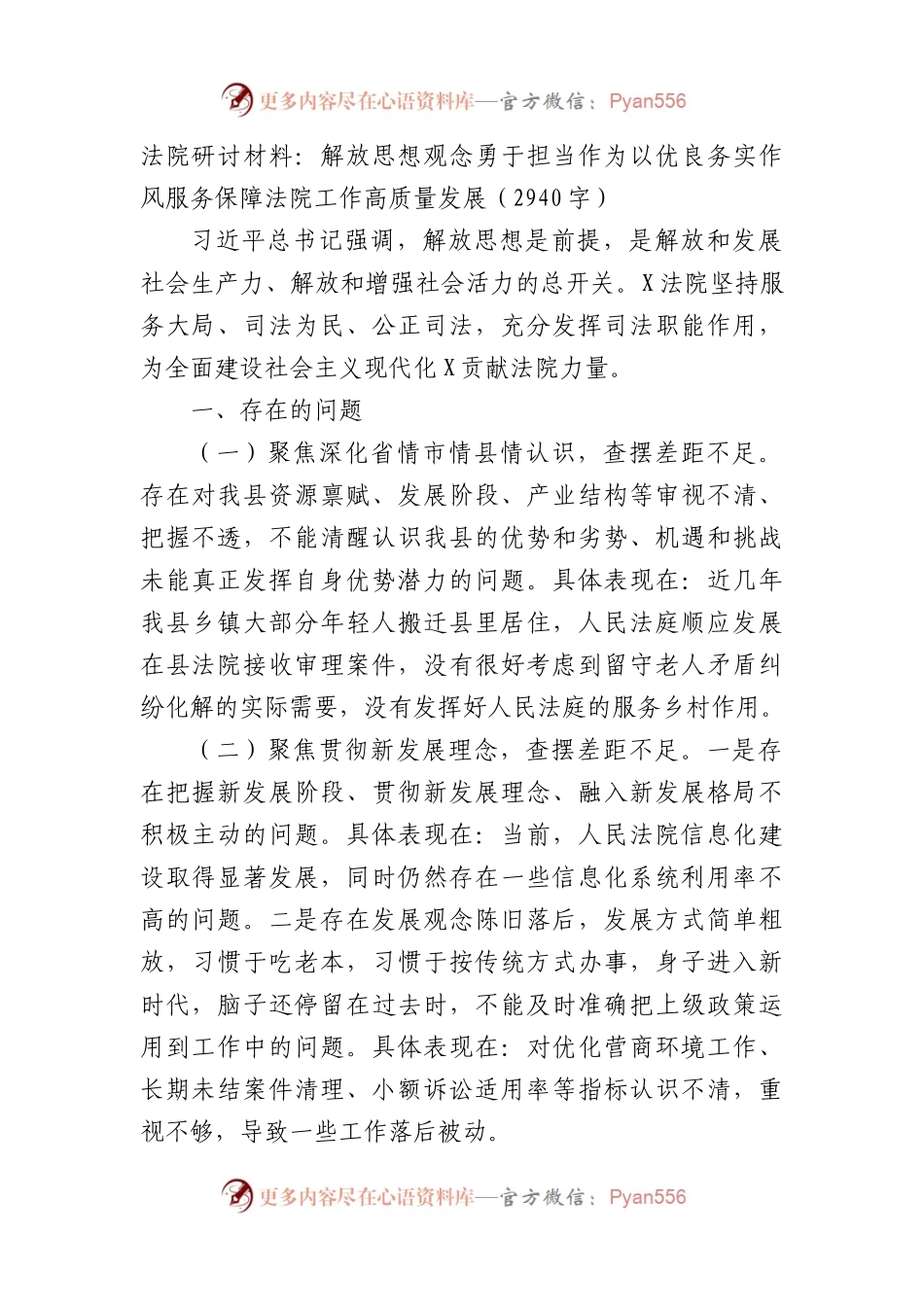 法院研讨材料：解放思想.docx_第1页