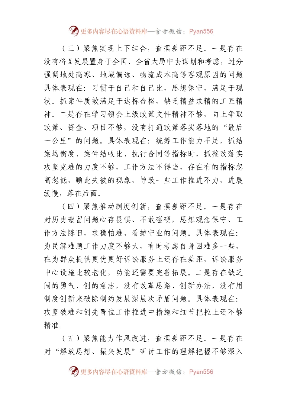 法院研讨材料：解放思想.docx_第2页