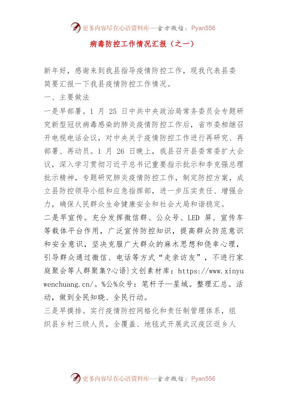 病毒防控工作情况汇报3篇.docx_第1页