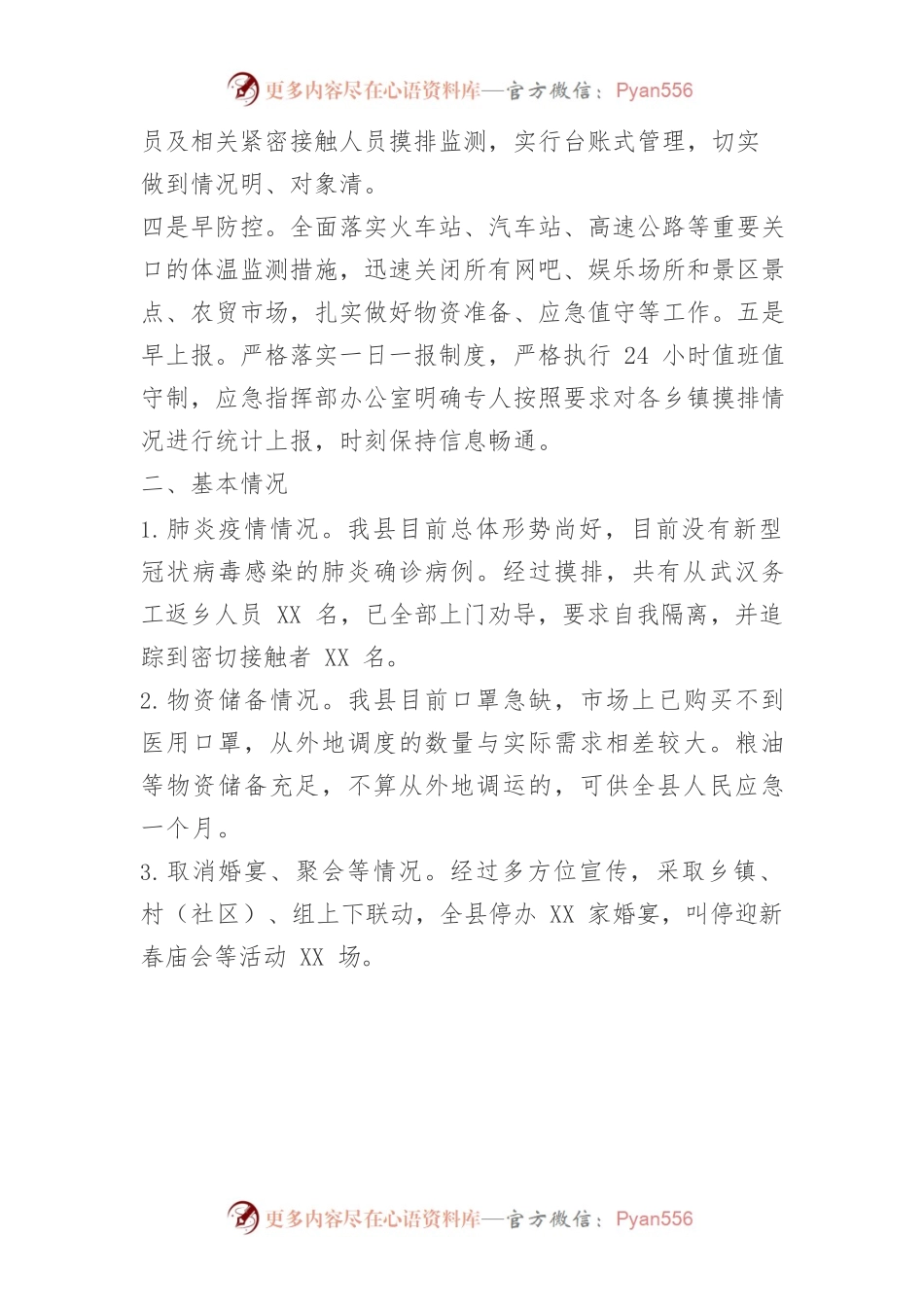 病毒防控工作情况汇报3篇.docx_第2页