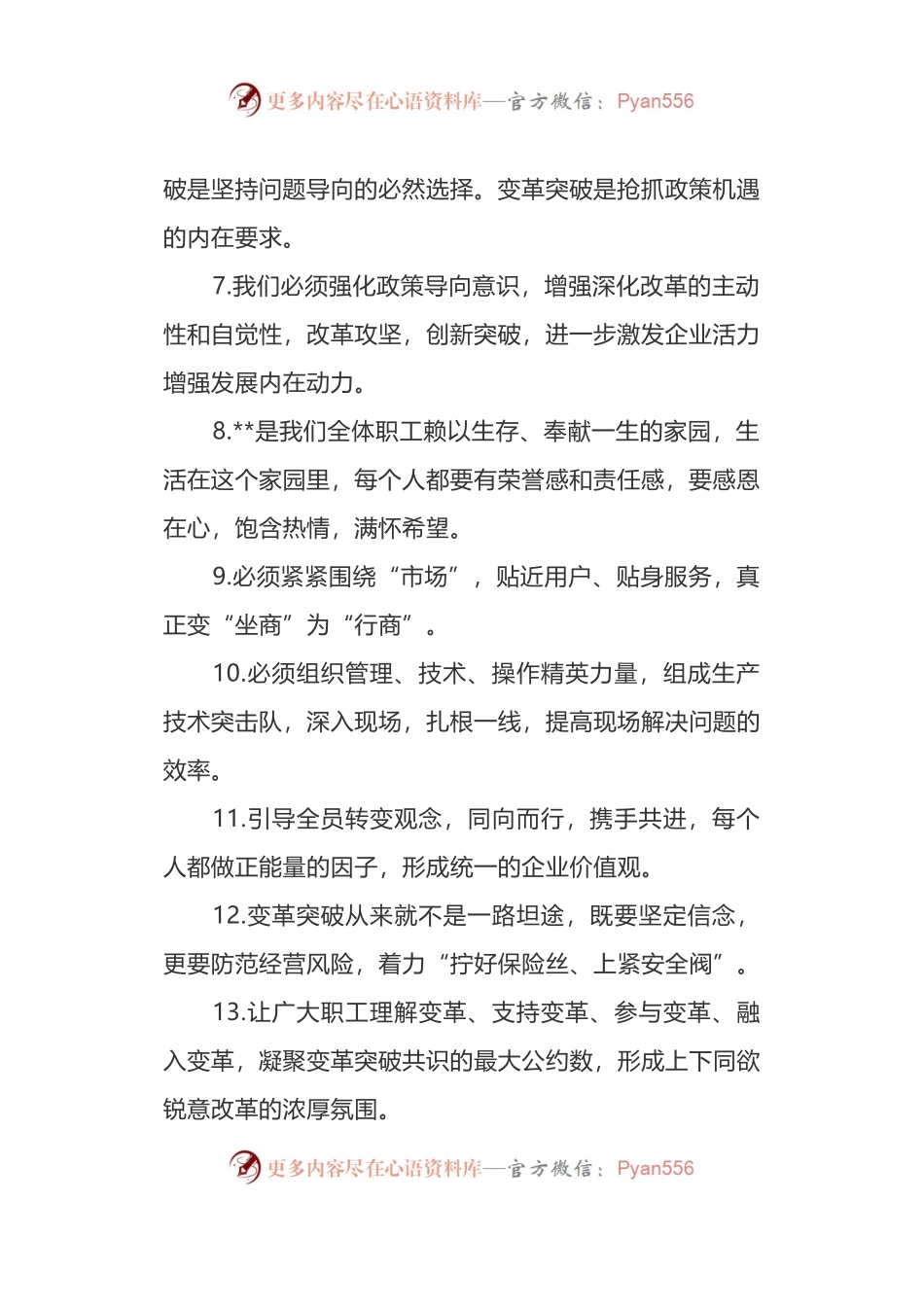 汇编109-在企业职工代表大会上的讲话金句.docx_第2页