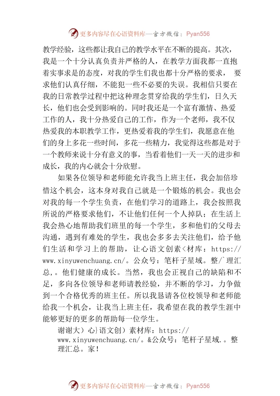 演讲稿：竞聘班主任.docx_第2页