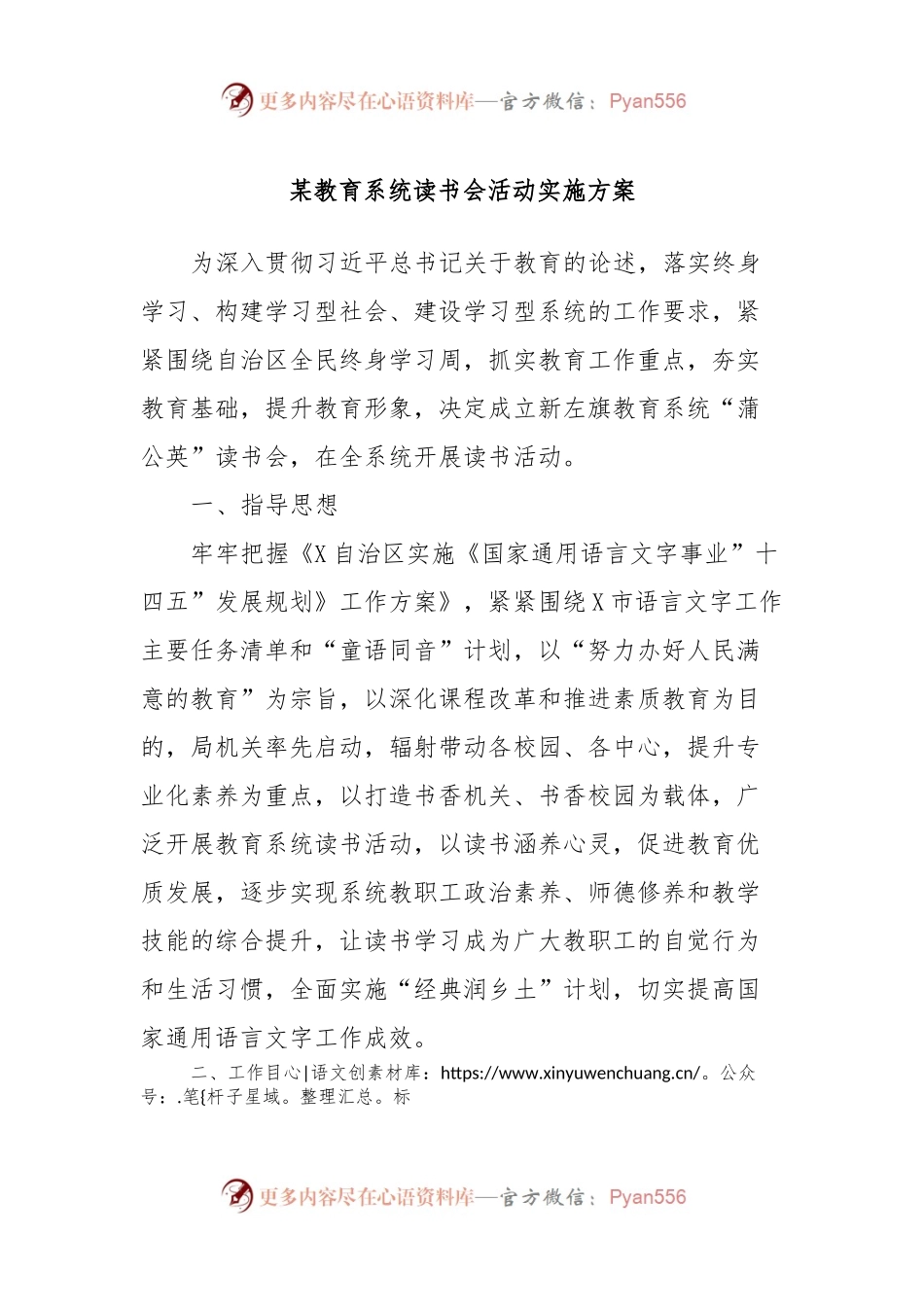 某教育系统读书会活动实施方案.docx_第1页