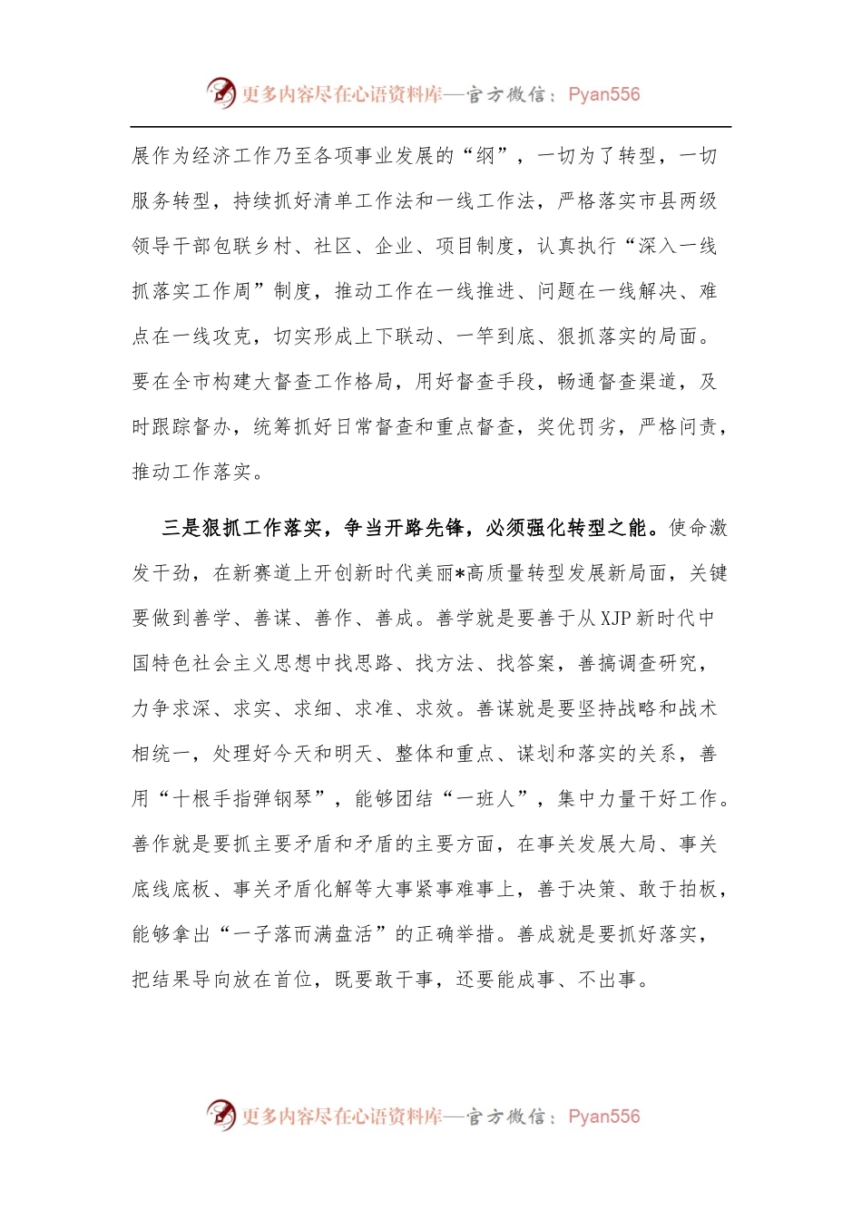 狠抓工作落实 争当开路先锋——市委书记交流发言材料.docx_第2页