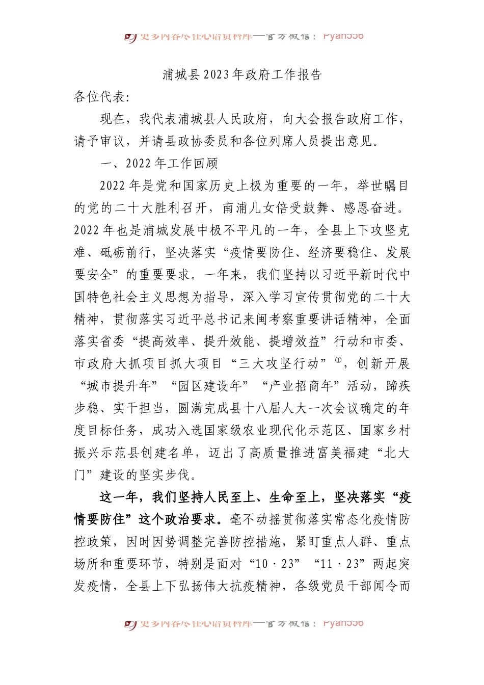 浦城县2023年政府工作报告（20221229）.docx_第1页