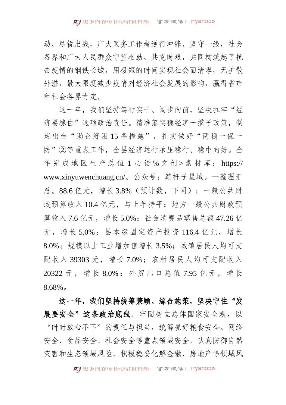 浦城县2023年政府工作报告（20221229）.docx_第2页