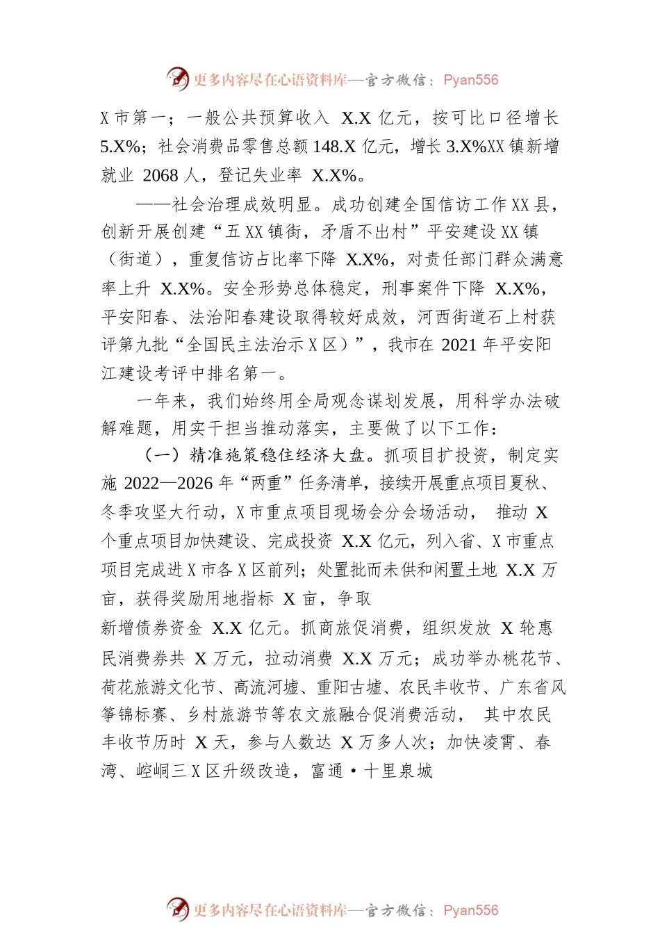 某市人民政府2023年政府工作报告（20230214-仅供阅读）.docx_第2页
