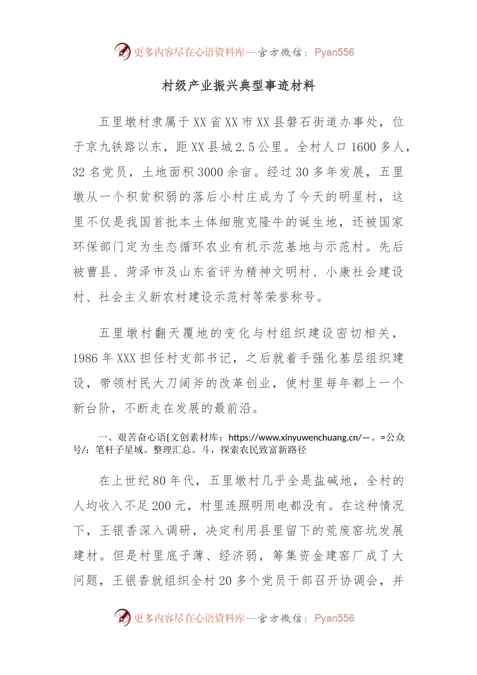 村级产业振兴典型事迹材料.docx_第1页