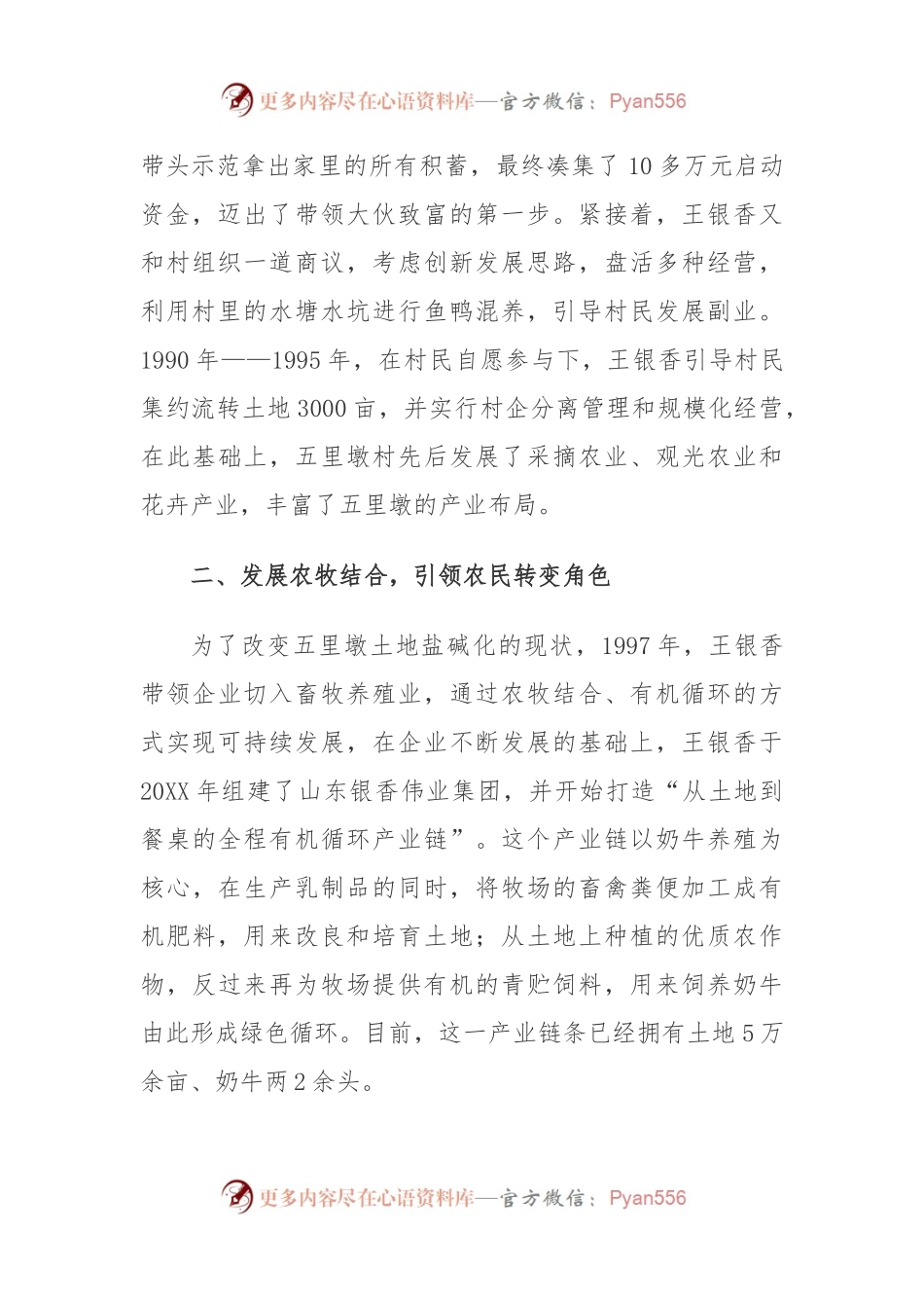 村级产业振兴典型事迹材料.docx_第2页