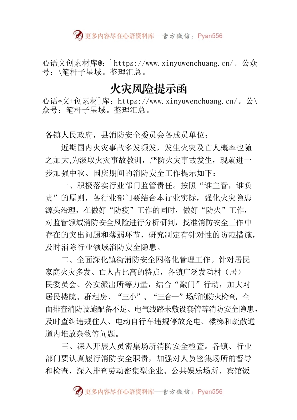 火灾风险提示函.docx_第1页