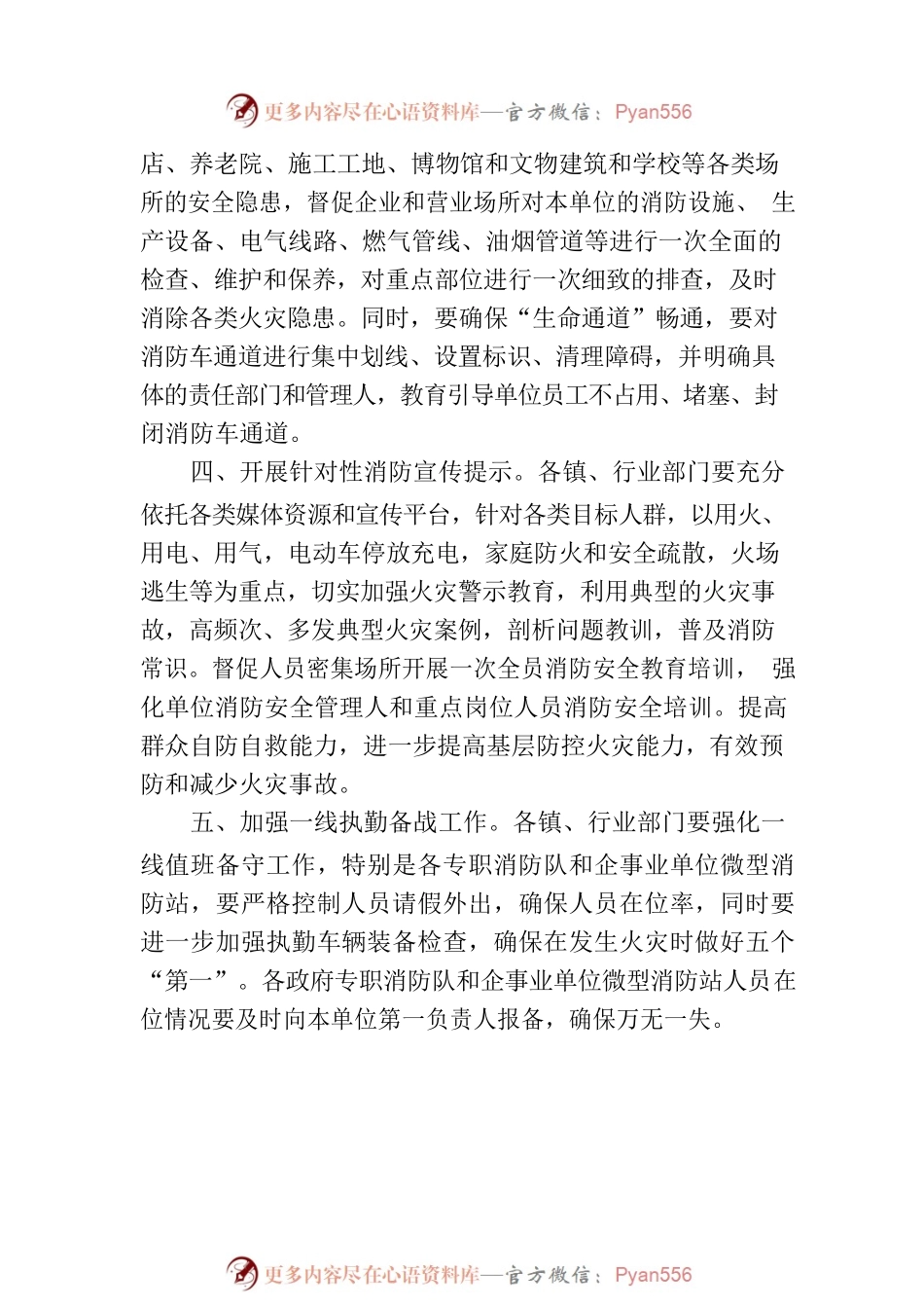 火灾风险提示函.docx_第2页