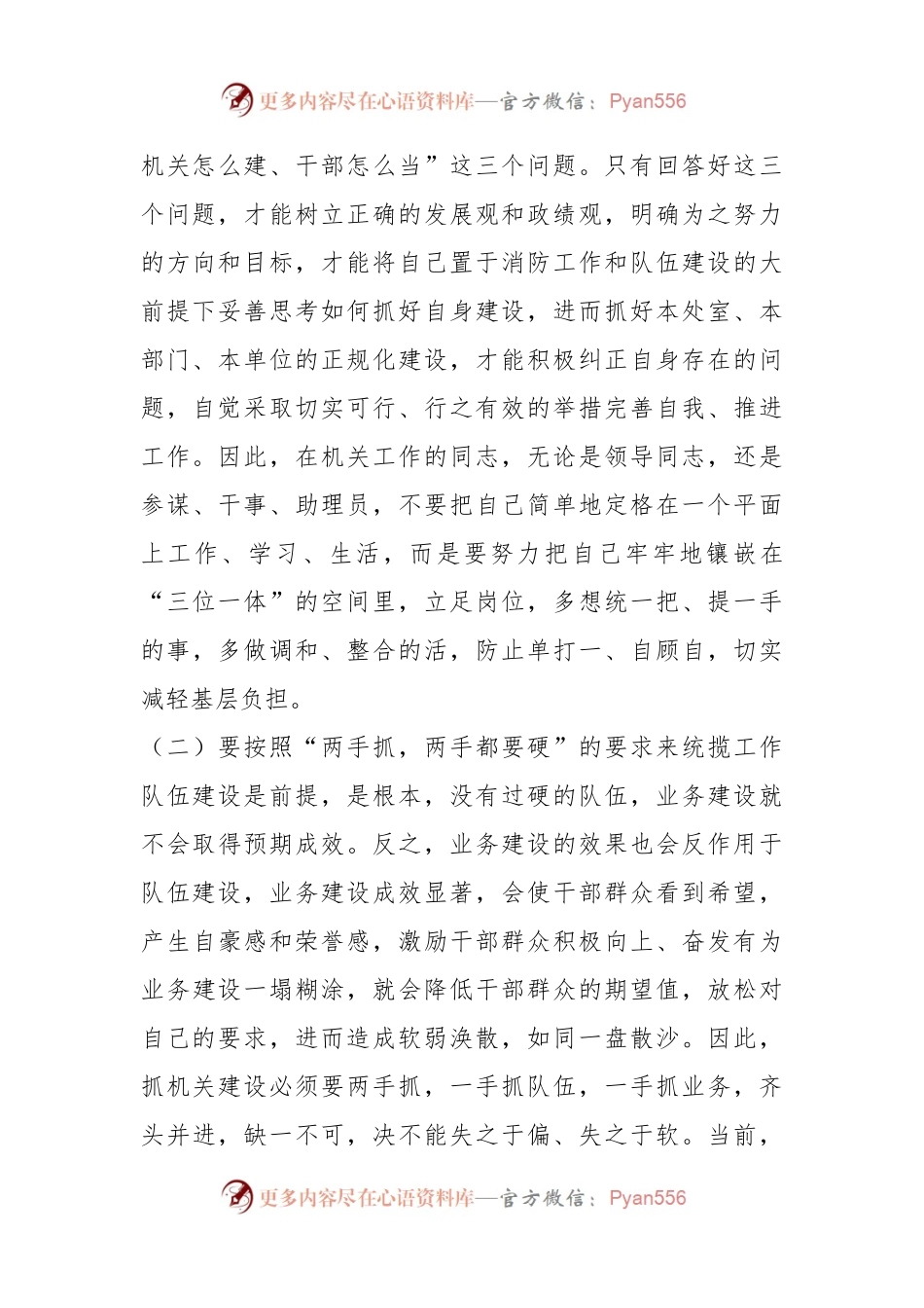 某局直属单位工作总结表彰会上的讲话.docx_第2页