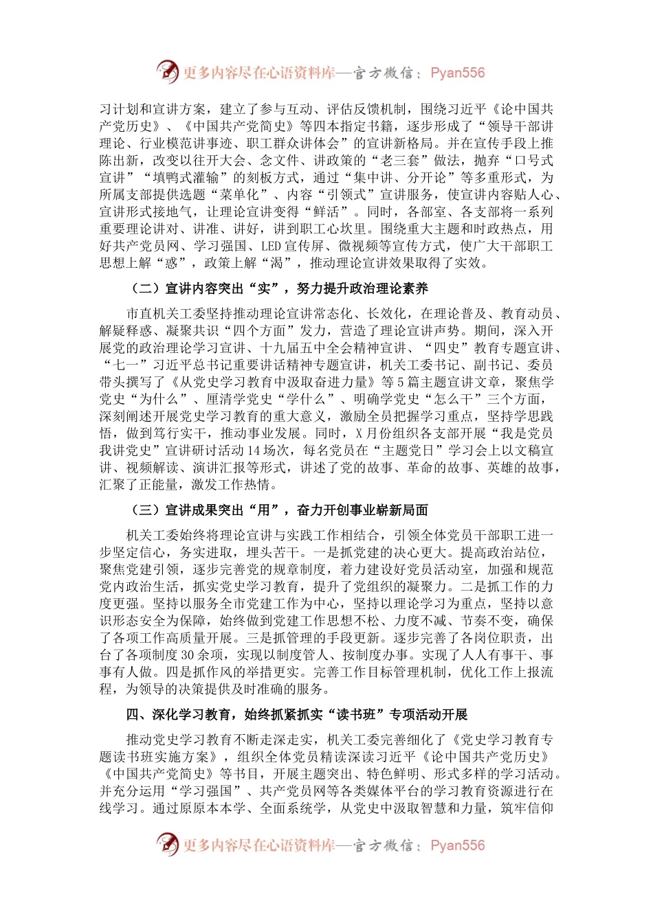 某市直机关工委关于开展《2019--2023年全国党员教育培训工作规划》实施情况中期评估工作自查报告.docx_第2页