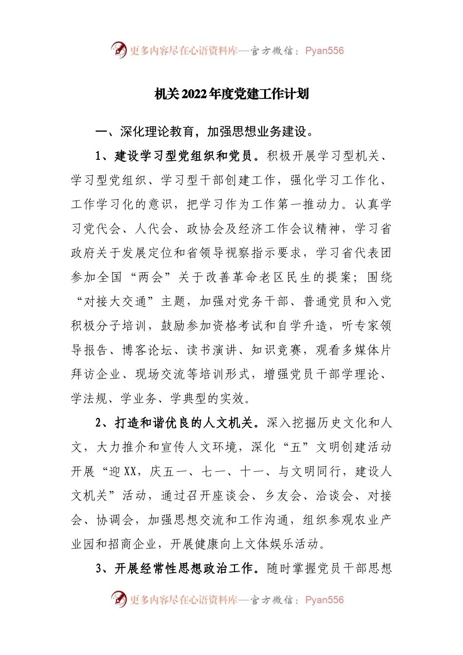 机关2022年度党建工作计划工作要点.docx_第1页