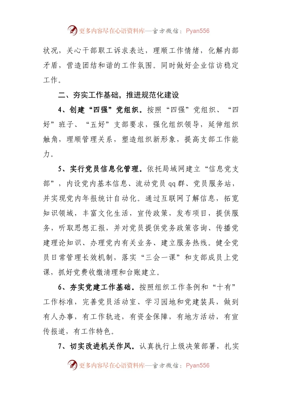 机关2022年度党建工作计划工作要点.docx_第2页