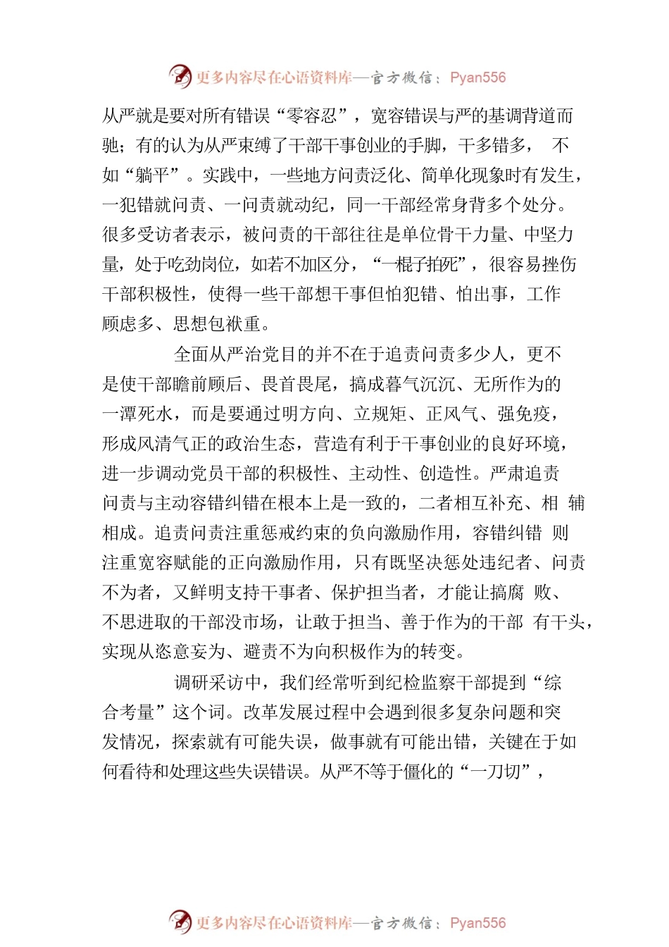 旗帜鲜明为干事创业者撑腰鼓劲.docx_第2页