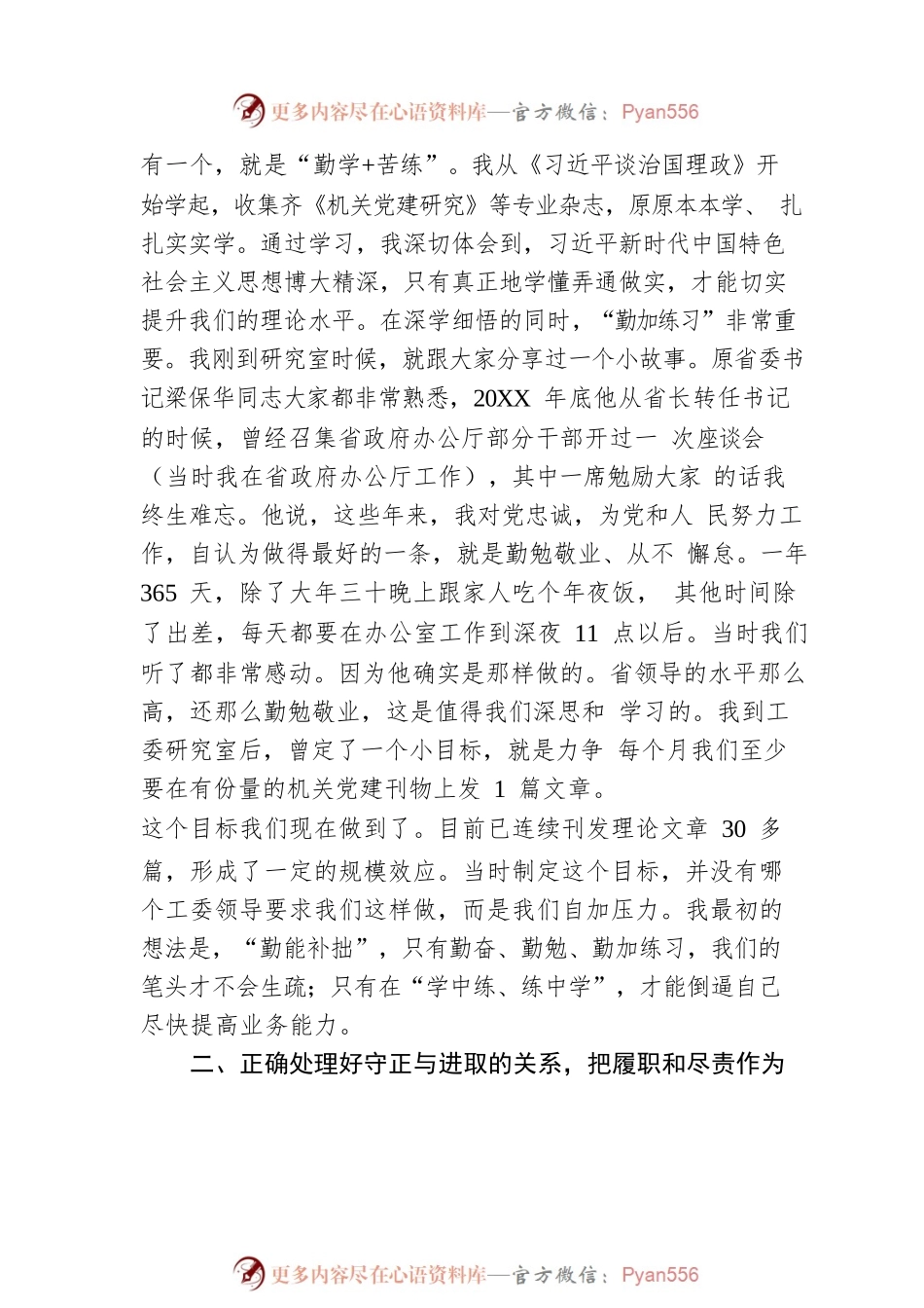 机关党员干部大会交流发言：当好一名处长要正确处理好四种关系.docx_第2页