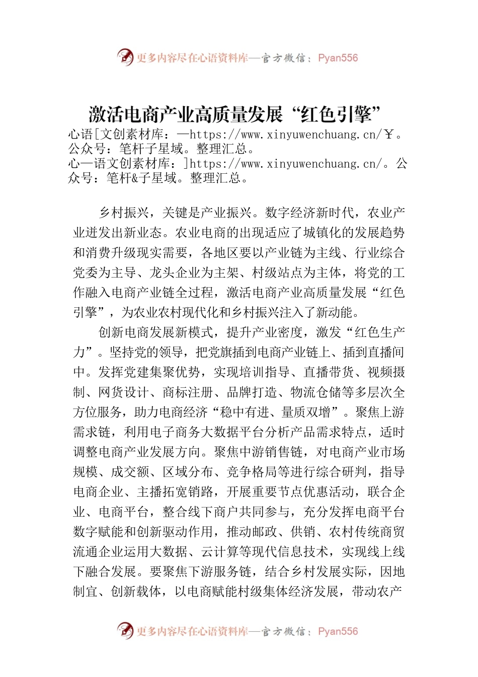 激活电商产业高质量发展“红色引擎”.docx_第1页