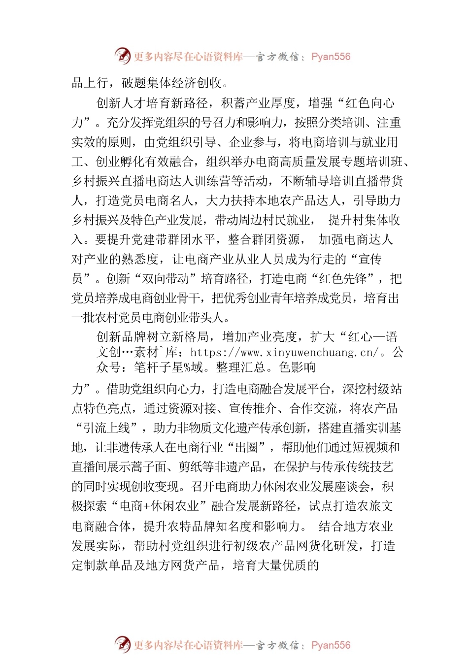 激活电商产业高质量发展“红色引擎”.docx_第2页