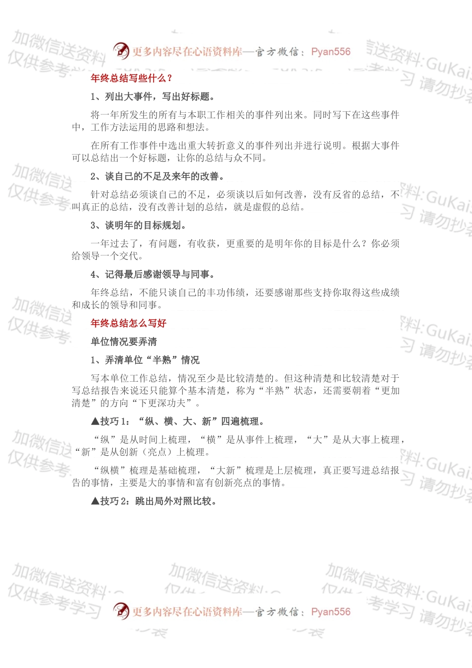 用好这几招，让你的年终总结脱颖而出！.docx_第1页
