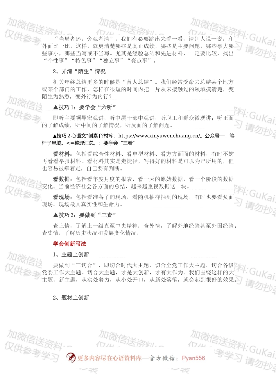 用好这几招，让你的年终总结脱颖而出！.docx_第2页