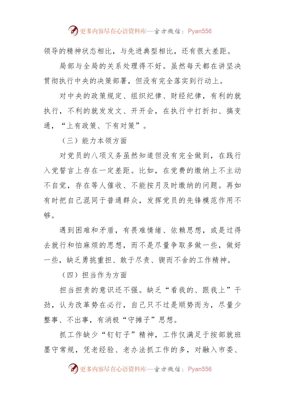 有关于2023年主题教育专题民主生活会剖析发言材料（二）.docx_第2页