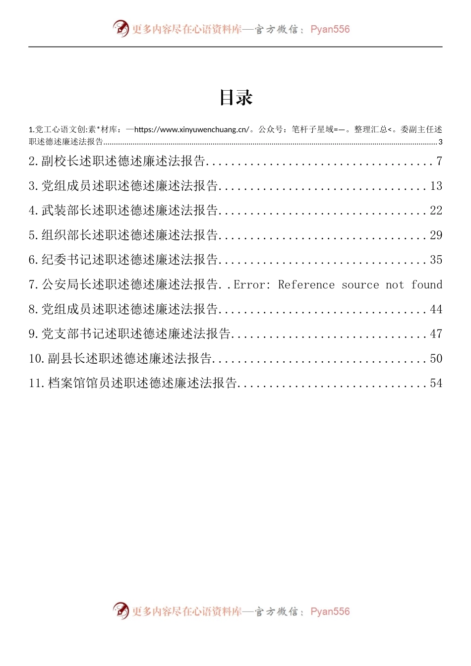 汇编1085-述职述德述廉述法报告-11篇.docx_第1页
