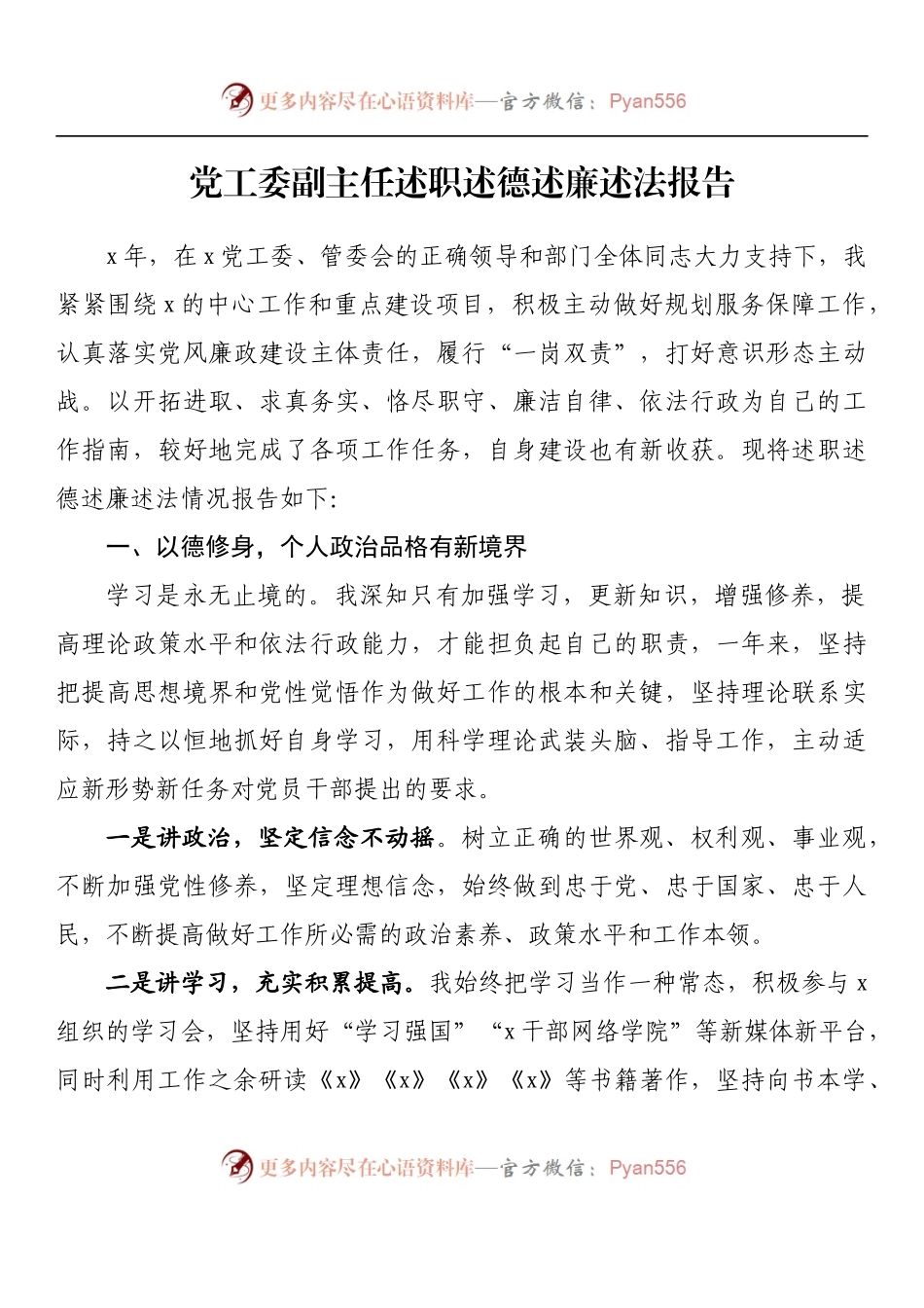 汇编1085-述职述德述廉述法报告-11篇.docx_第2页