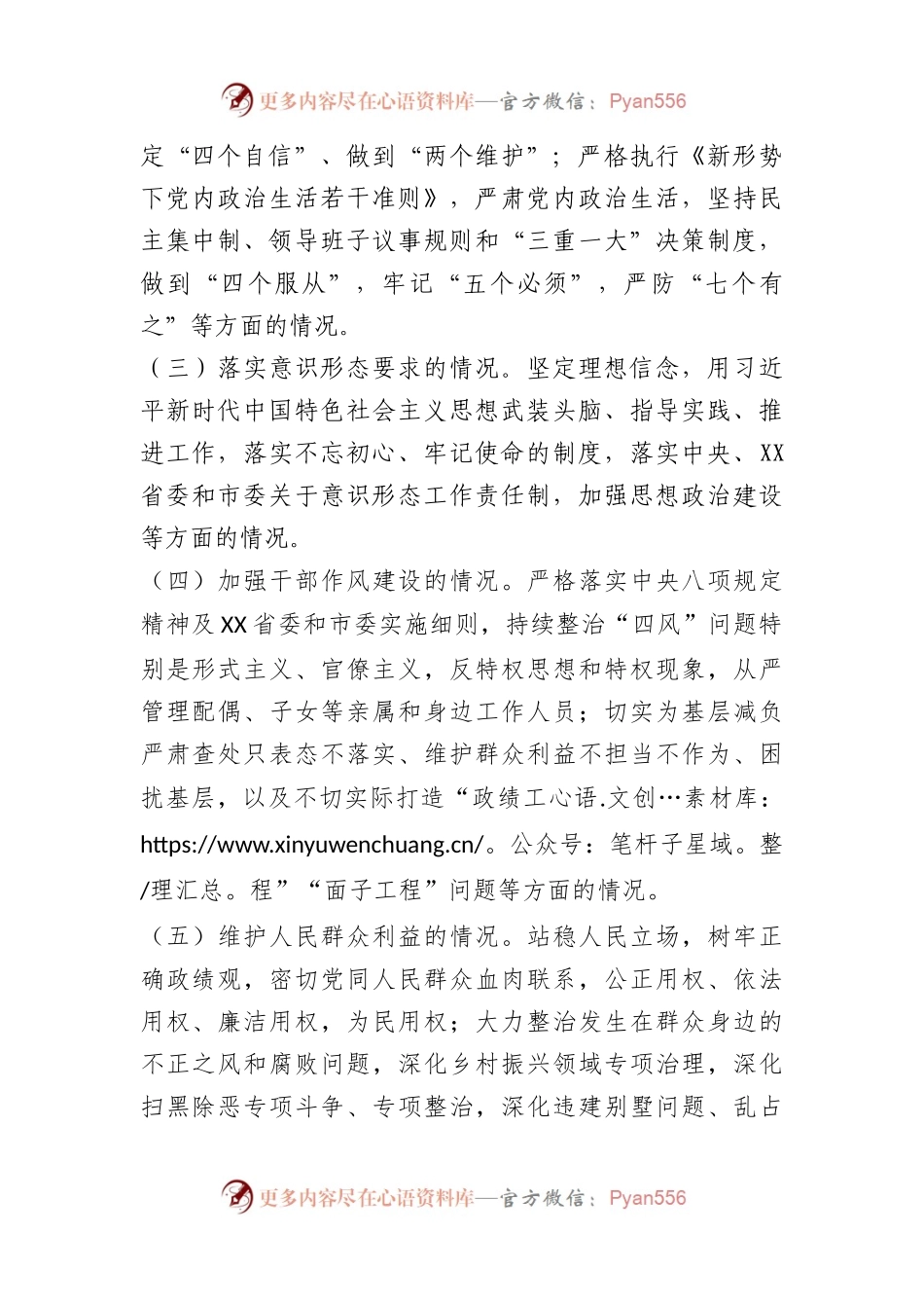 某市“直面问题压实责任”谈心谈话工作方案.docx_第2页