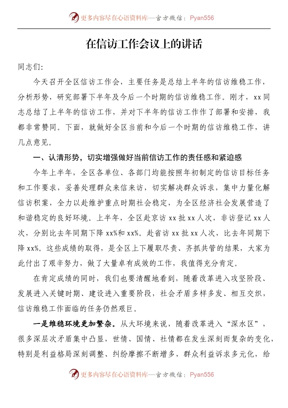汇编860-在信访工作推进会上的讲话-15篇.docx_第2页