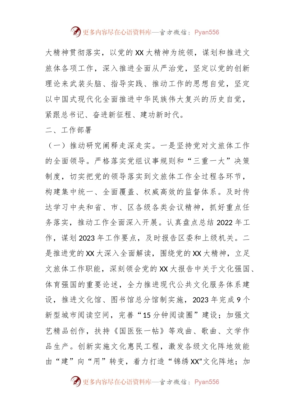 某区文旅体局学习宣传贯彻党的XX大精神工作方案.docx_第2页