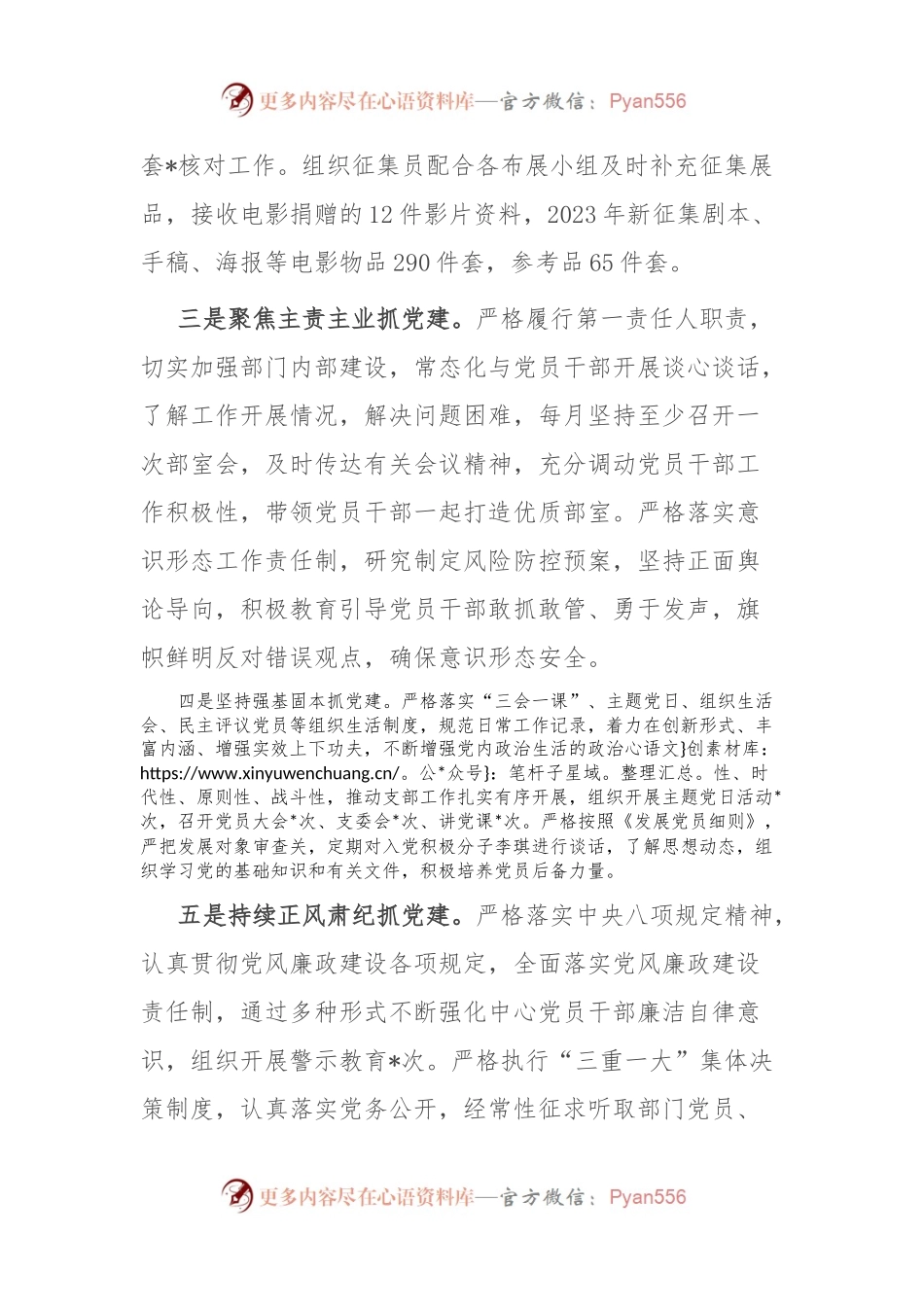 某党支部书记2023年述职报告.docx_第2页