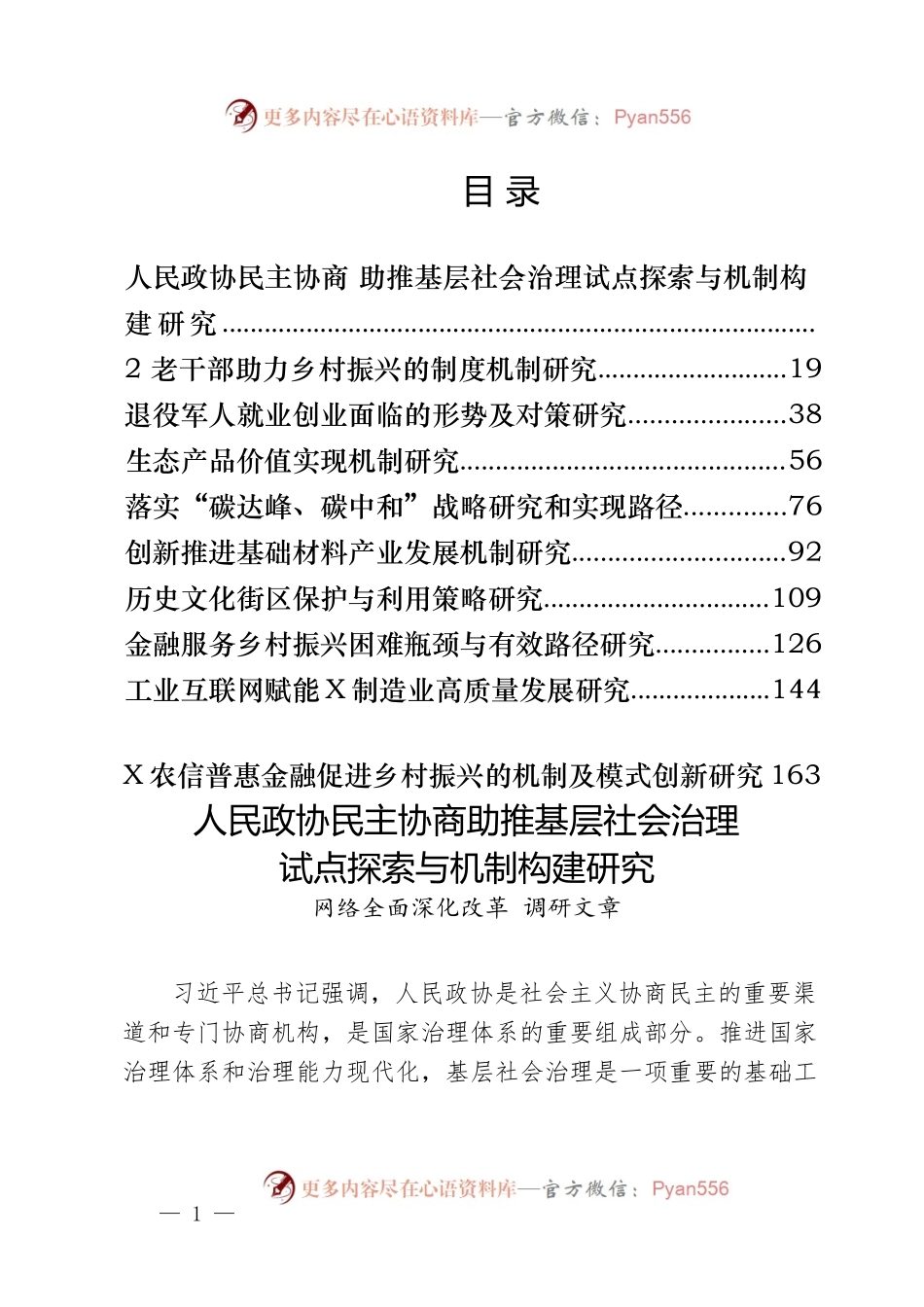 汇编226-全面深化改革课题调研文章-10篇.docx_第1页