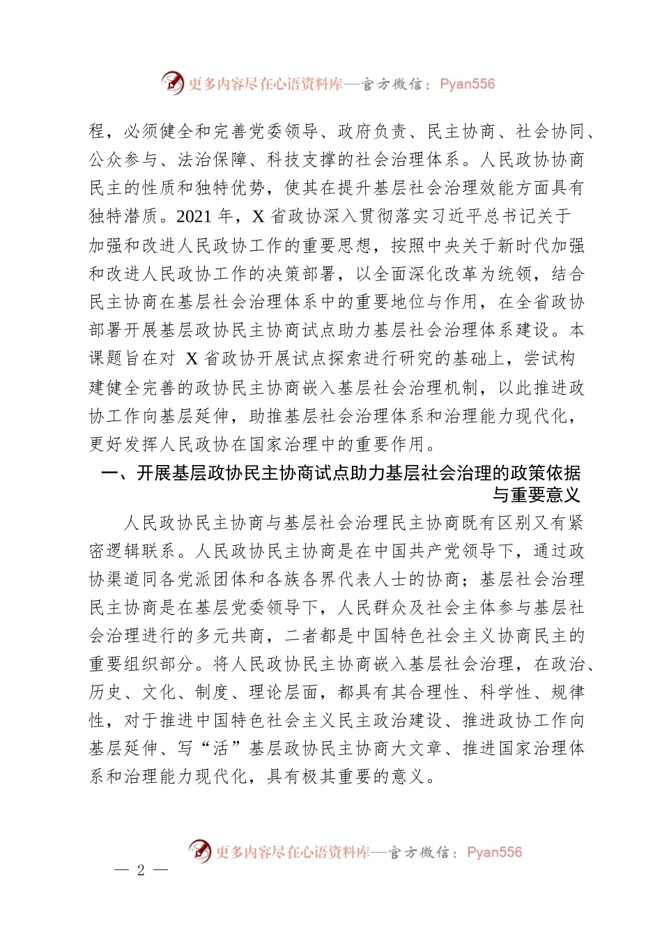 汇编226-全面深化改革课题调研文章-10篇.docx_第2页