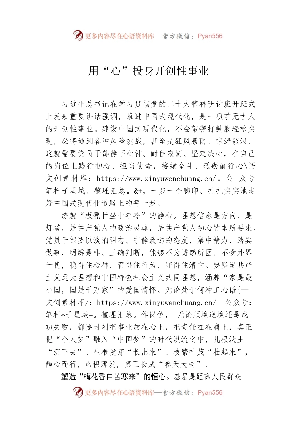 用“心”投身开创性事业.docx_第1页