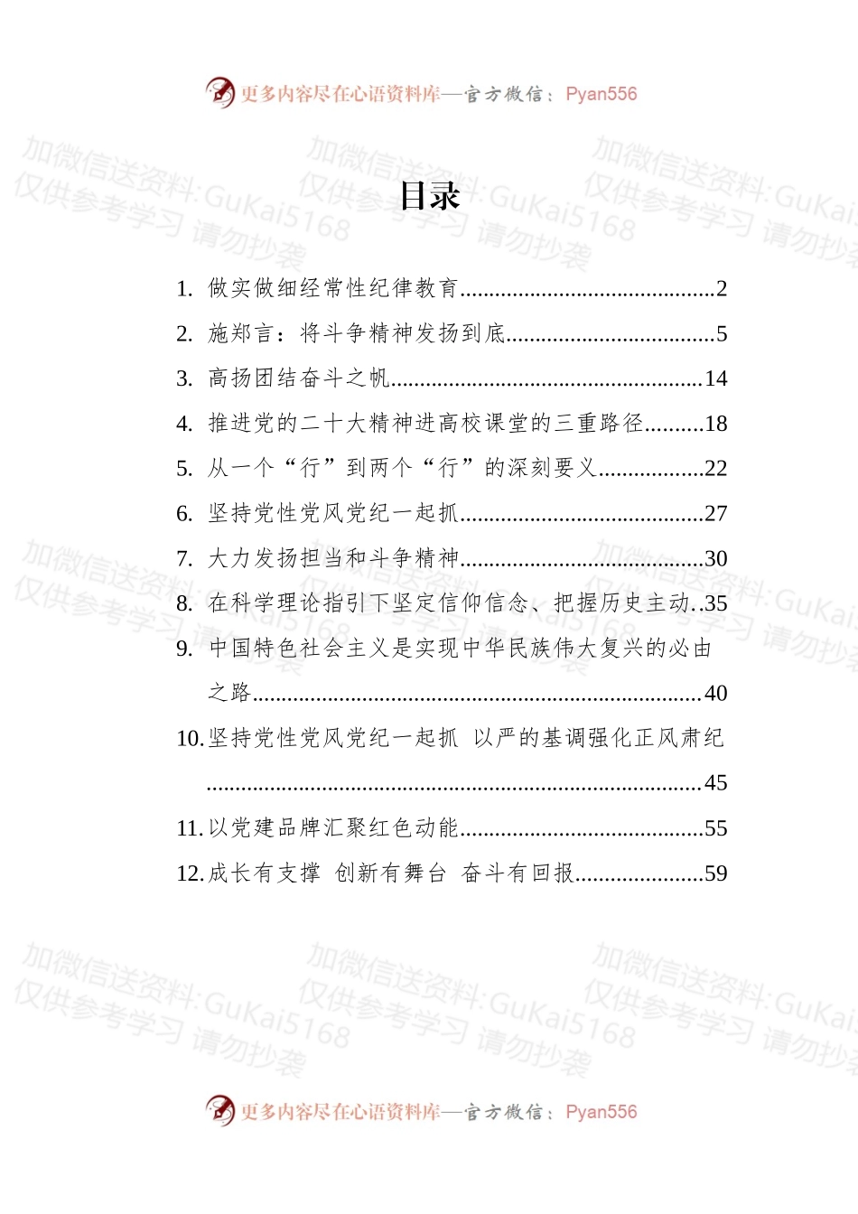 汇编1972-2022年党建评论-12篇.docx_第1页