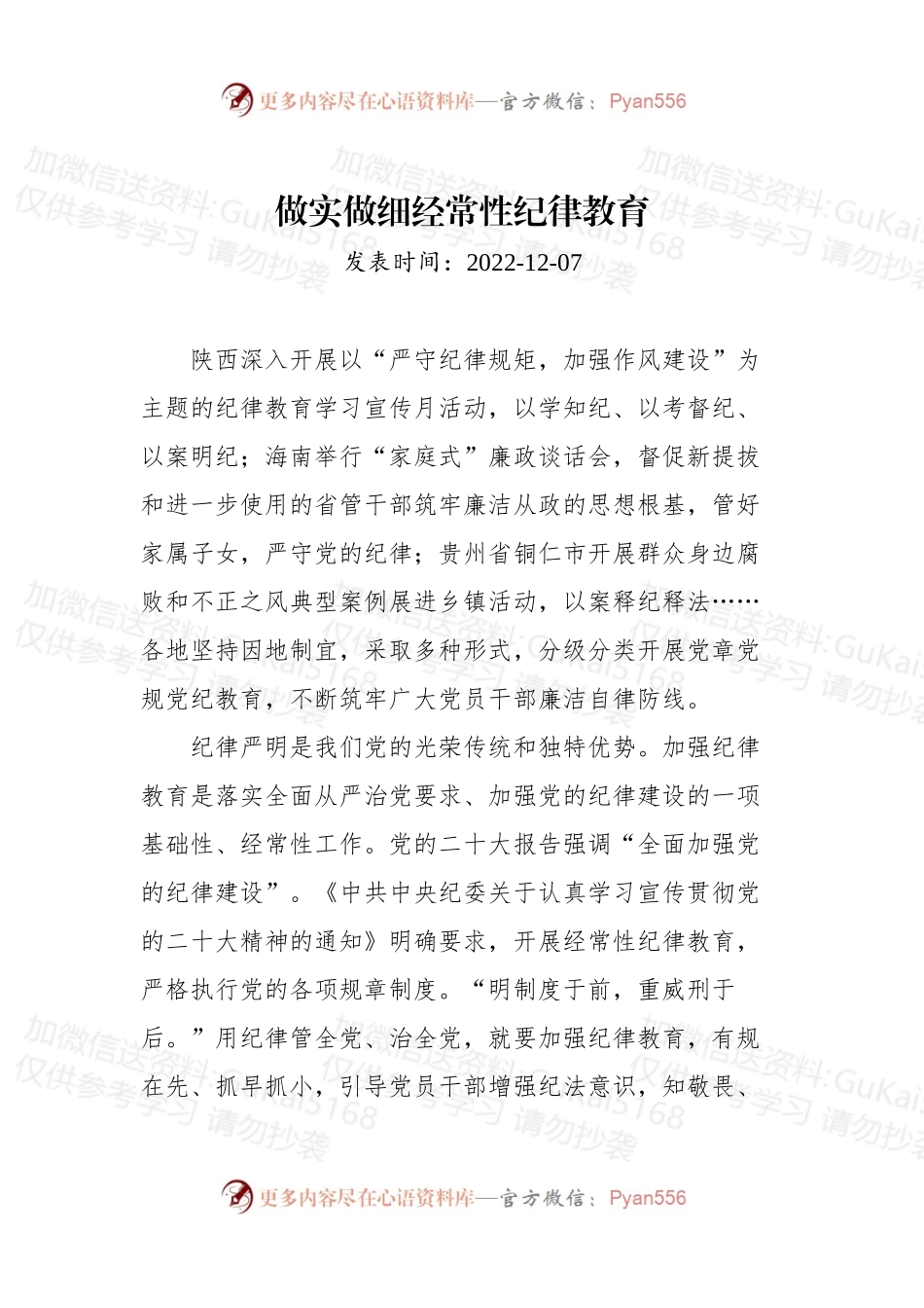 汇编1972-2022年党建评论-12篇.docx_第2页