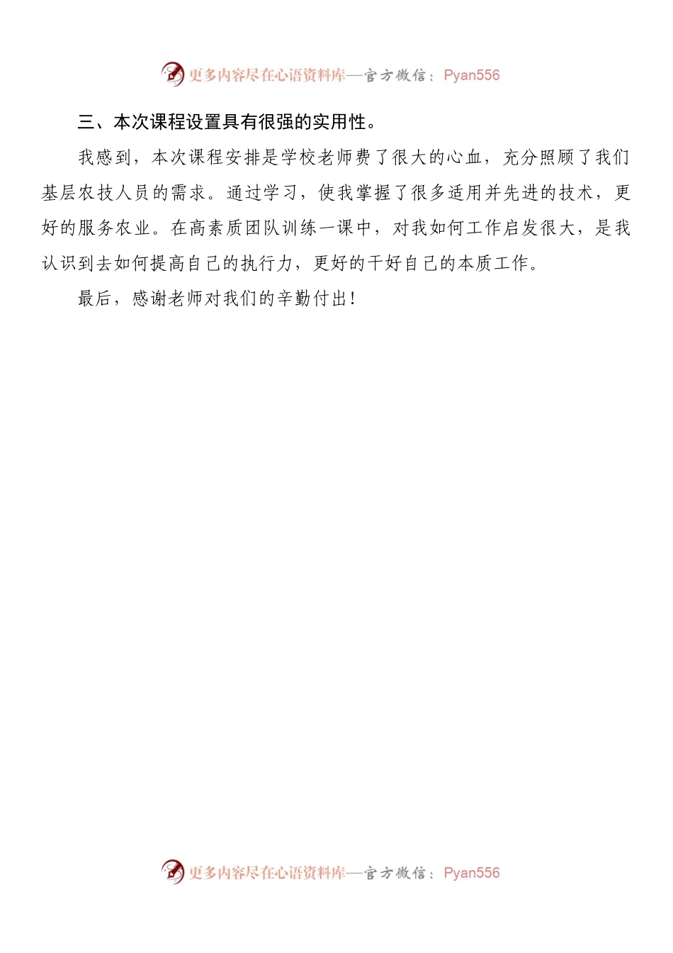 汇编198-农业领域培训学习心得-8篇.docx_第2页