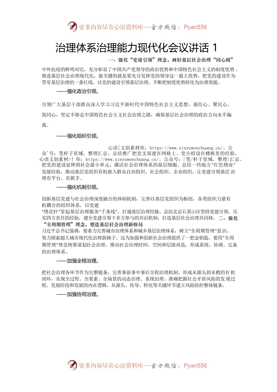治理体系治理能力现代化会议讲话1.docx_第1页
