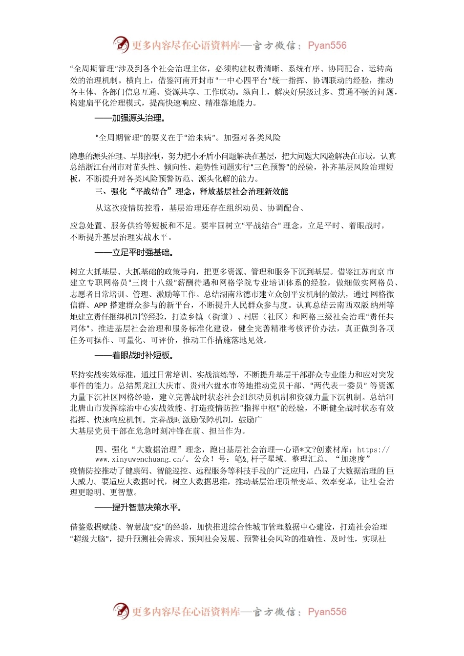 治理体系治理能力现代化会议讲话1.docx_第2页