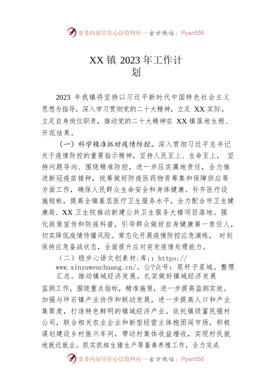 某某镇2023年工作计划.docx_第1页