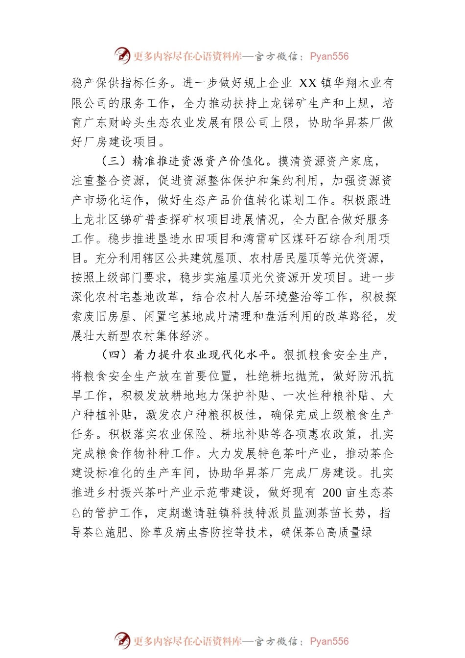 某某镇2023年工作计划.docx_第2页